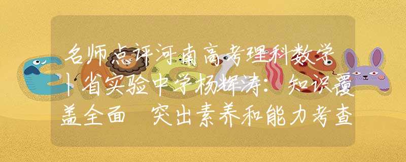 名师点评河南高考理科数学丨省实验中学杨辉涛：知识覆盖全面 突出素养和能力考查没了子宫的女人，和正常女性有啥不同？3个变化，可能无法改变