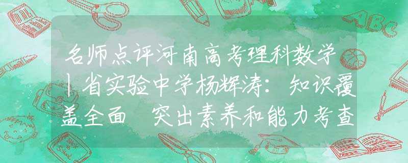 名师点评河南高考理科数学丨省实验中学杨辉涛：知识覆盖全面 突出素养和能力考查没了子宫的女人，和正常女性有啥不同？3个变化，可能无法改变