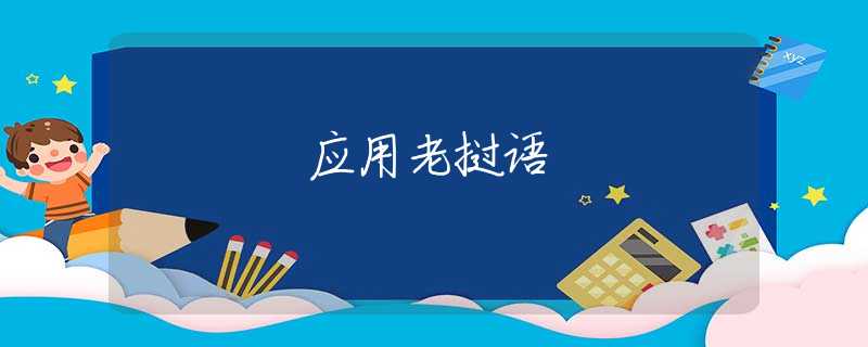应用老挝语