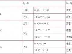 全国多省份2020年中考时间表