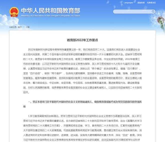 传递两会精神奋力追赶超越市教育局召开传达学习全市两会精神暨春季
