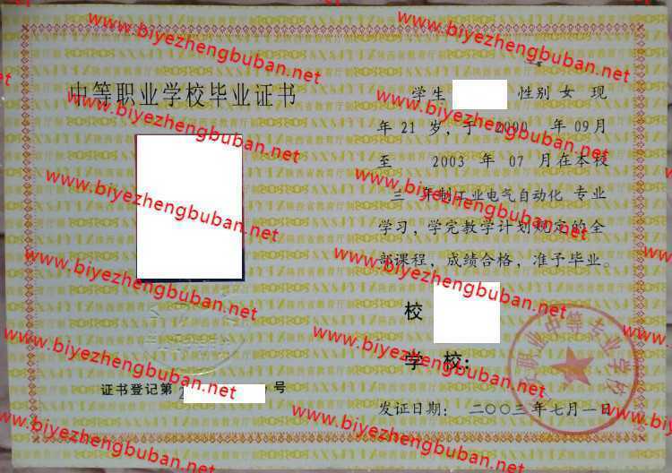 西安职业中等专业学校中专毕业证样本