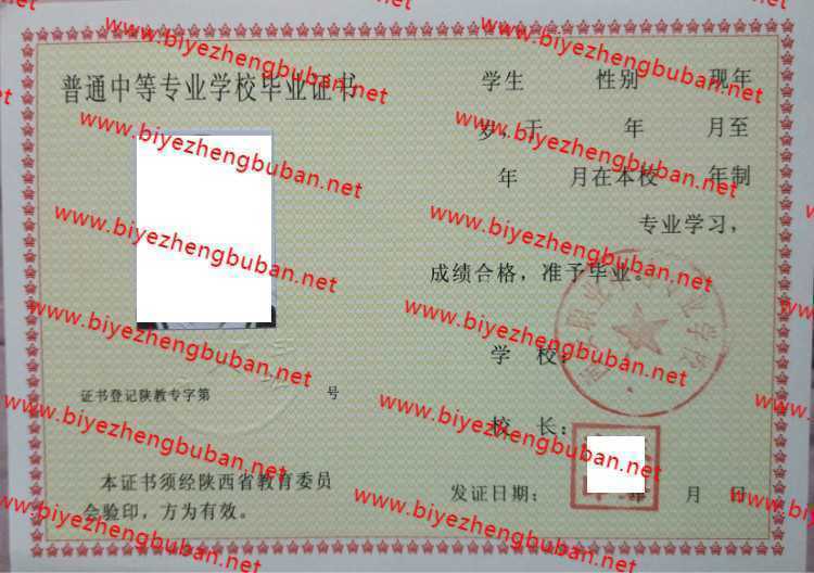 西安职业中等专业学校中专毕业证样本