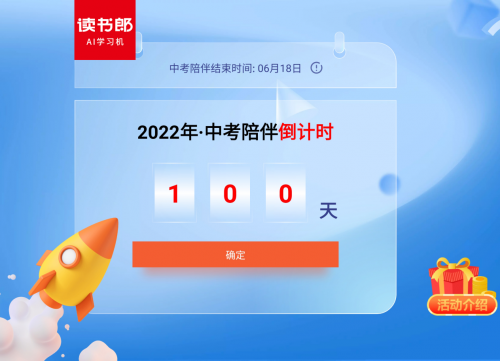 中考将近家长焦虑：用读书郎C30AI成长规划师百日冲刺靠谱！
