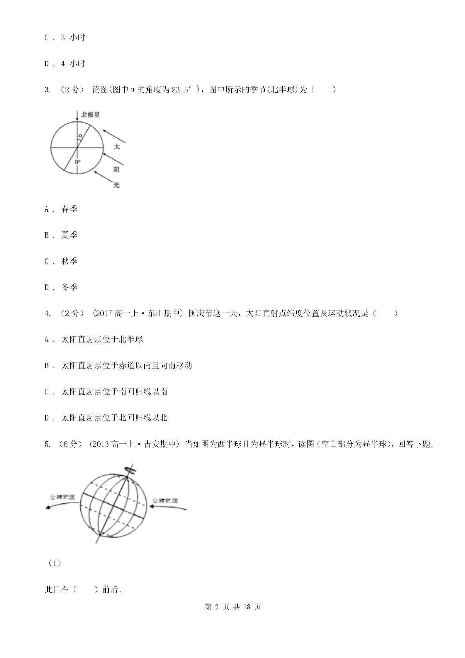 （高中地理）福建省福州市高一上学期期末地理试卷图片1