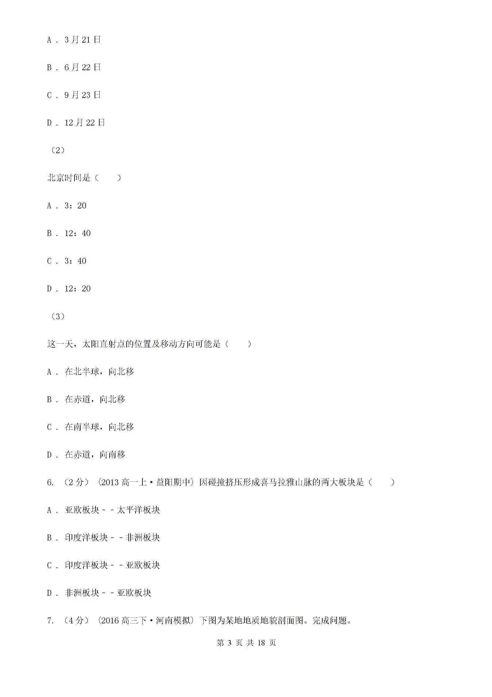 （高中地理）福建省福州市高一上学期期末地理试卷图片2