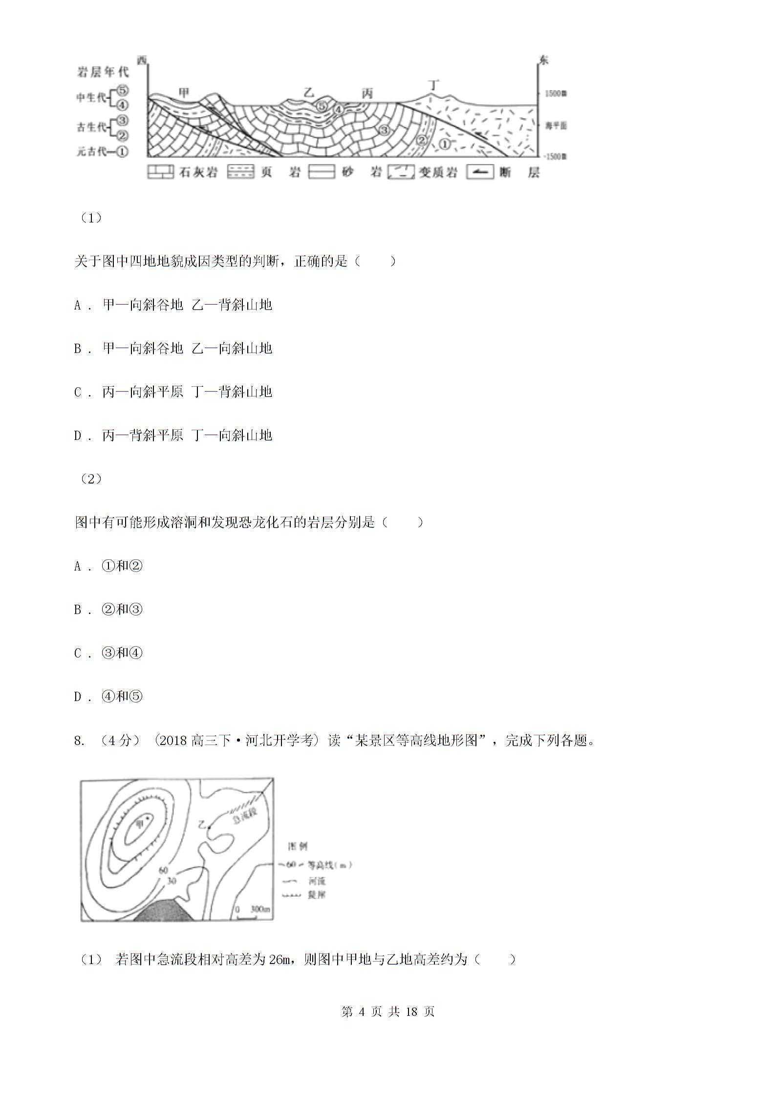 （高中地理）福建省福州市高一上学期期末地理试卷图片3
