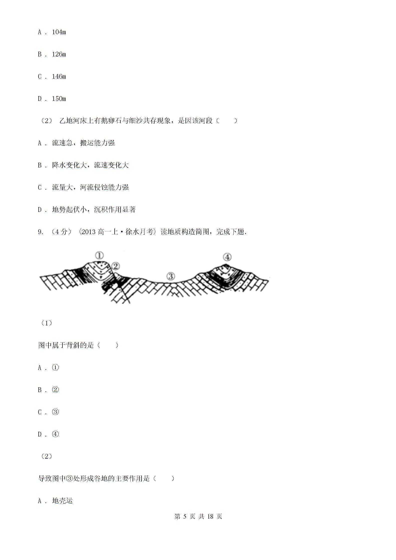 （高中地理）福建省福州市高一上学期期末地理试卷图片4