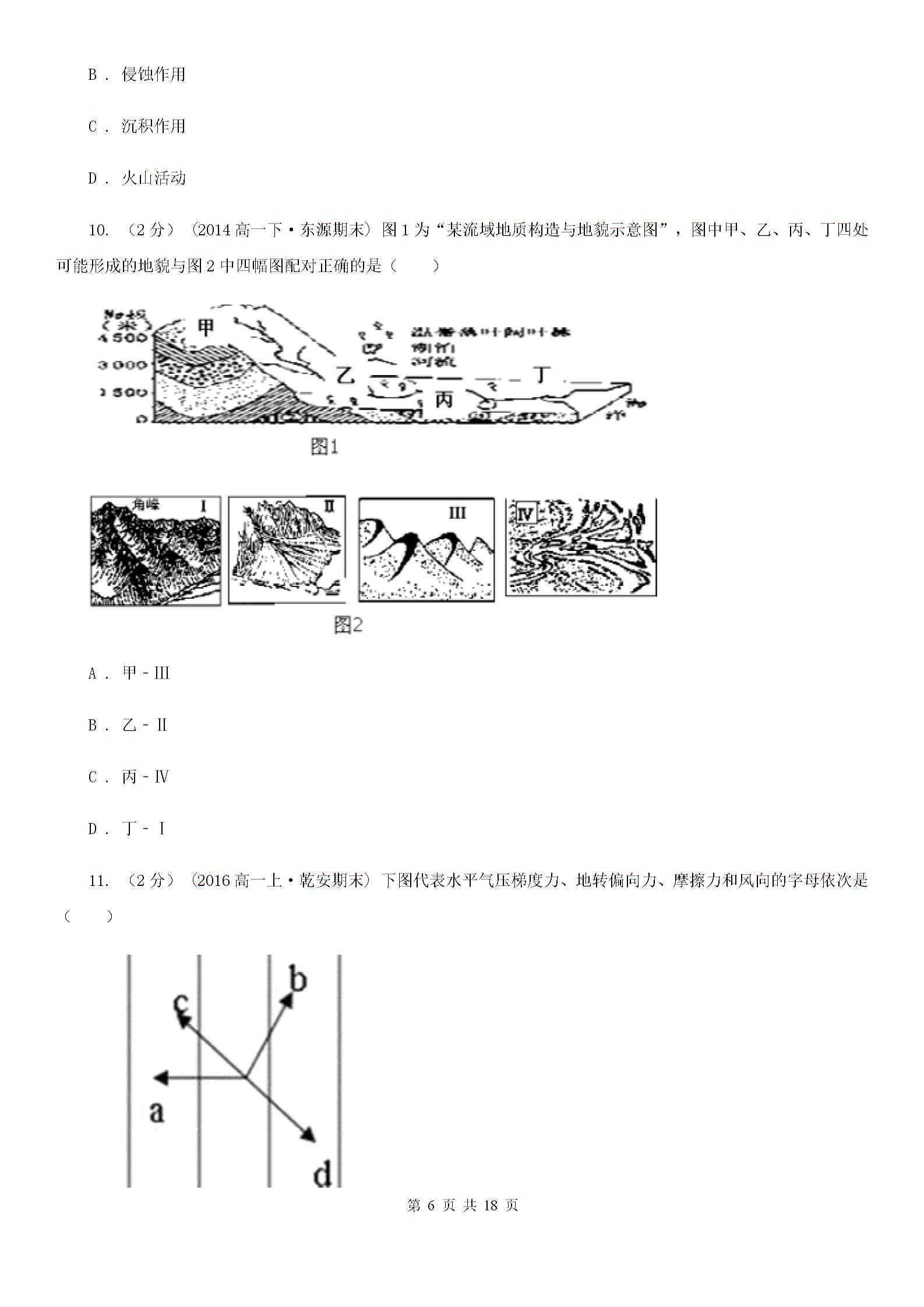 （高中地理）福建省福州市高一上学期期末地理试卷图片5
