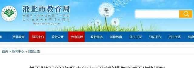 淮北中考生速看：考点、考试时间