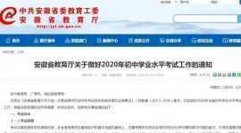 2022年滁州中考时间定了！