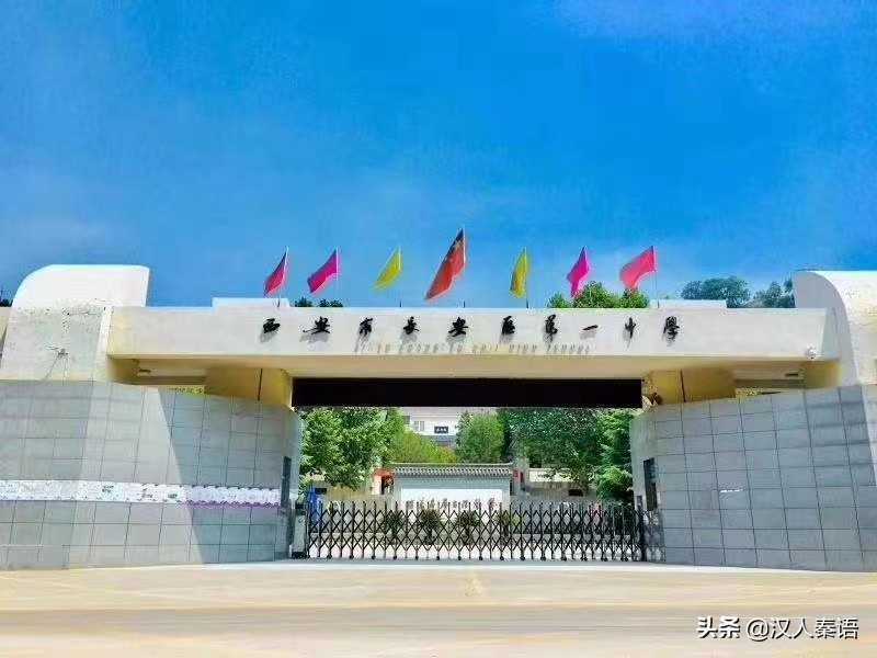 2020西安市中招录取格局出现变化：高中名校八仙过海，各显神通