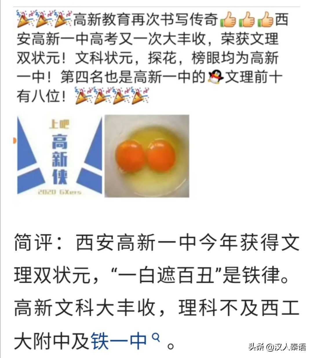 2020西安市中招录取格局出现变化：高中名校八仙过海，各显神通