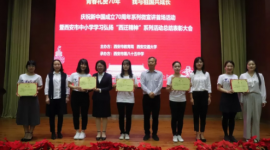 庆祝中华人民共和国成立70周年暨西安市中小学学习弘扬“西迁精神”系列活动总结表彰大会圆满落幕