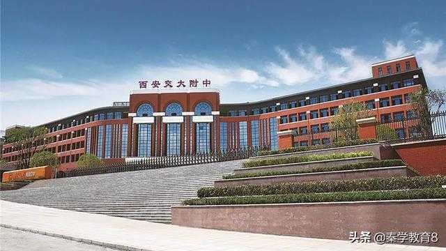 想要读西安交通大学附属中学的学子 你的分数够了吗？