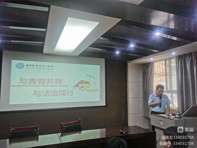 西安碑林司法局文艺路司法所联合市、区法律援助中心，众邦律所到西安七十一中学开展法治讲座
