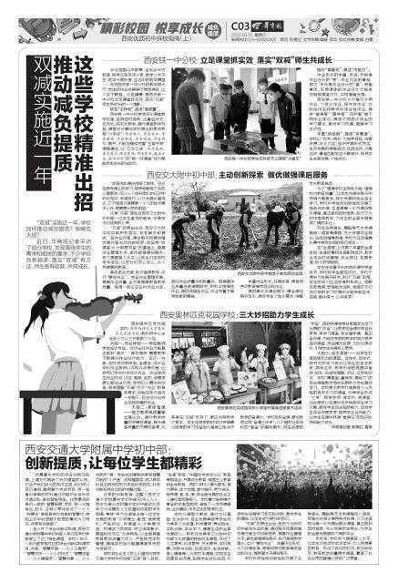 西安交通大学附属中学初中部：创新提质，让每位学生都精彩