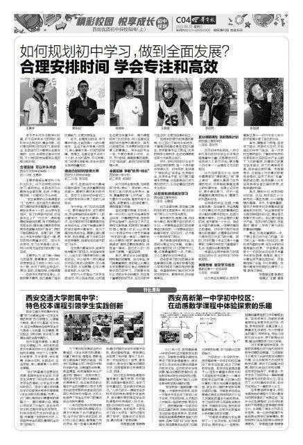 特色课程 西安交通大学附属中学：特色校本课程引领学生实践创新