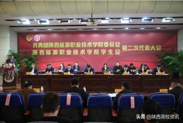 陕西能源职业技术学院第二次团学双代表隆重开幕