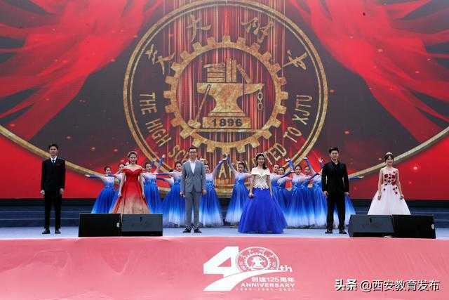 西安交通大学附属中学创建125周年纪念大会在曲江校区举行