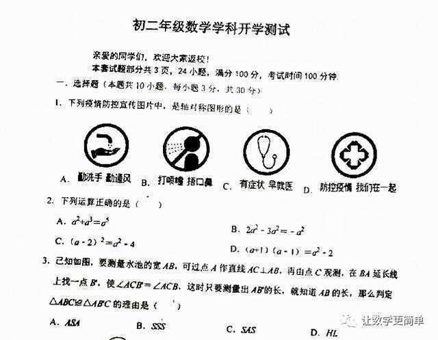 西安交通大学附属中学分校2021—2022学年八上开学考试卷