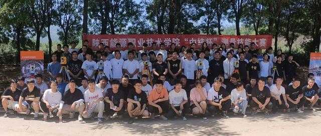 陕西能源职业技术学院“中纬杯”测量技能大赛成功举办