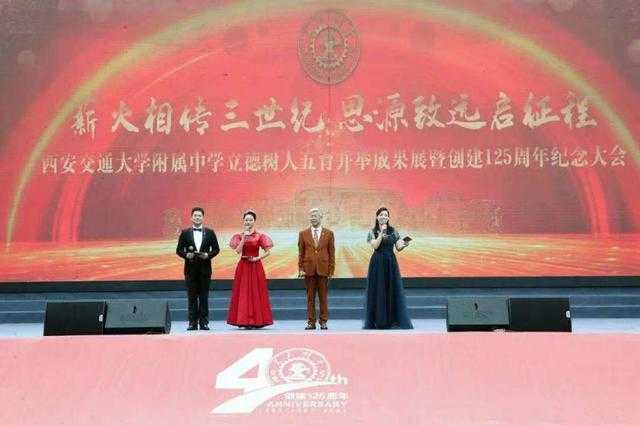 西安交通大学附属中学立德树人五育并举成果展暨创建125周年纪念大会举行