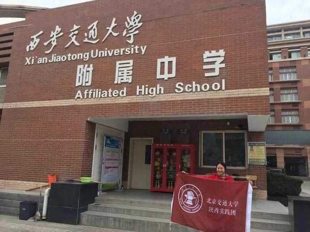 宣讲第二十七站【西安组西安交通大学附属中学】