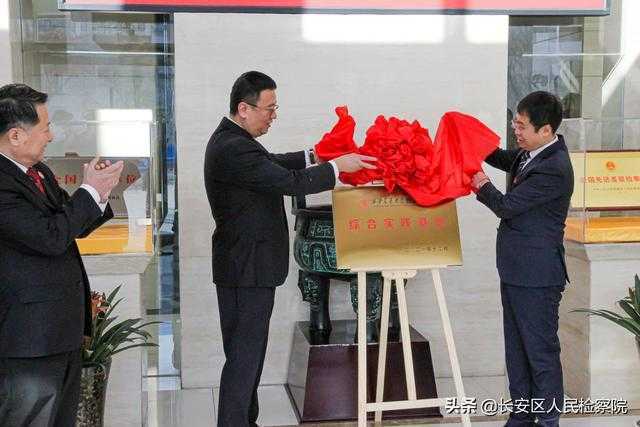 西安交通大学附属中学综合实践基地揭牌仪式暨体验式生涯教育活动在长安检察院举行