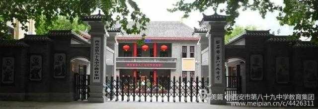 西安市第八十九中学2020年特长生招生考试工作方案