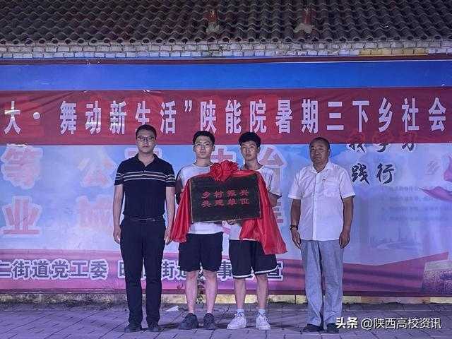 陕西能源职业技术学院暑期社会实践队举办社会实践成果汇报演出