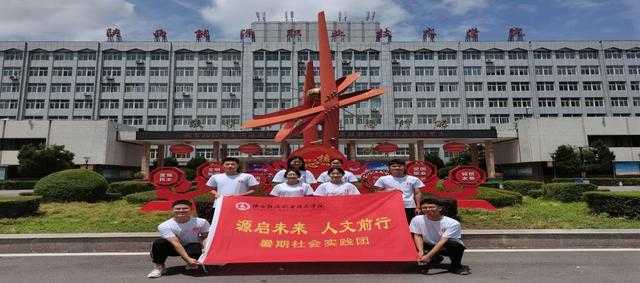 陕西能源职业技术学院源启未来人文前行实践团在孟村矿业 进行采访