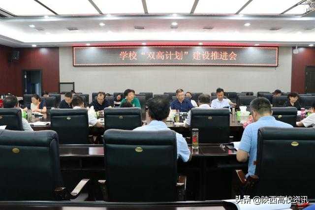 陕西能源职业技术学院召开“双高计划”建设推进会