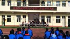 商南县城关第六小学举行2022年春开学典礼