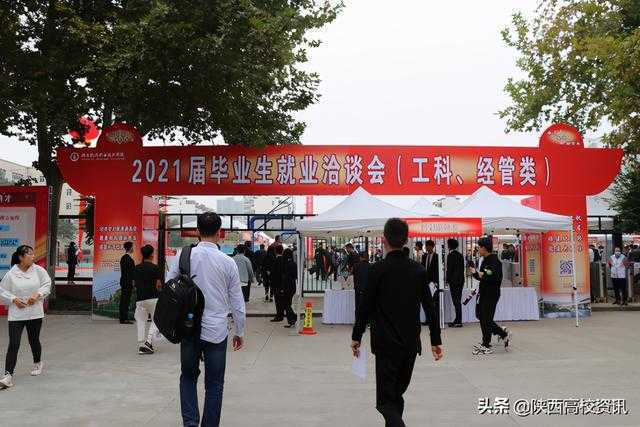 陕西能源职业技术学院举办2021届毕业生就业洽谈会