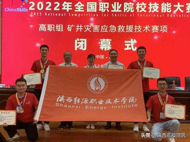 陕西能源职业技术学院在全国职业院校技能大赛荣获一等奖