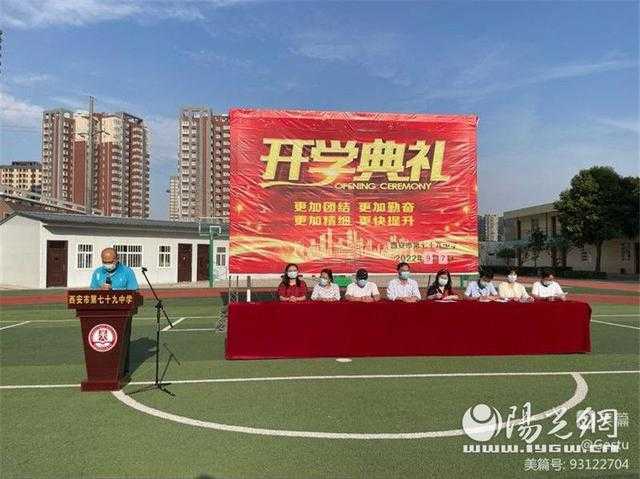 西安市第七十九中学2022-2023学年度第一学期开学典礼
