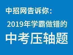 2019年中考压轴题，学霸中少数人做出来