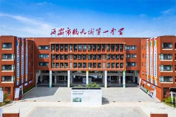 西安市航天城第一中学2022年义务教育招生入学公告_资讯_中招网_中招