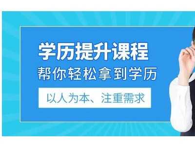 华北电力大学2023年成人高考专升本函授招生简章