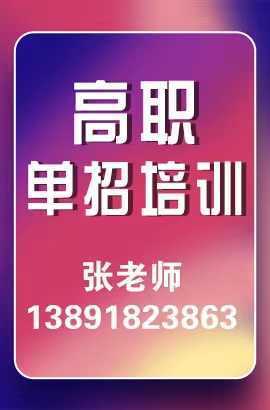 陕西单招