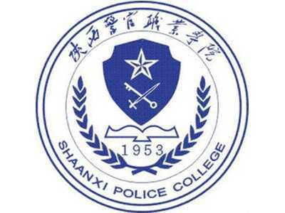 2013年陕西警官职业学院招生简章