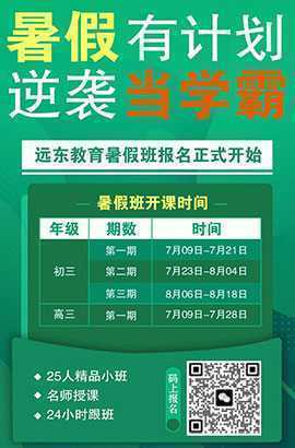西安远东补习学校
