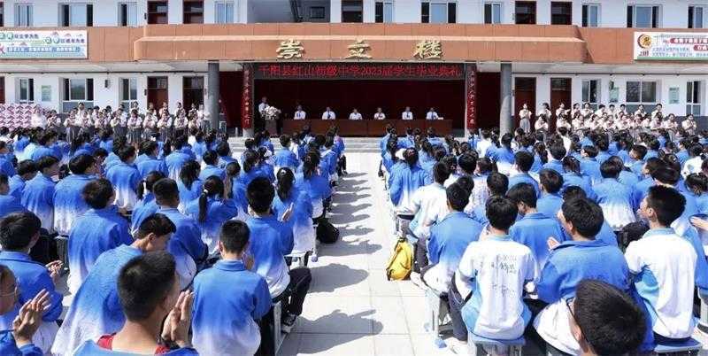 千阳县红山中学举行2023届学生毕业典礼