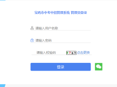 宝鸡中招网-宝鸡市中考中招管理系统操作须知