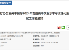 陕西开展2024年普通高中学业水平考试理化生实验操作考试工