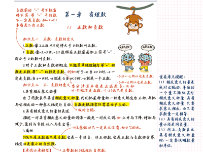 学霸笔记初中全套人教版通用七年级中考总复习资料2024初一初三数