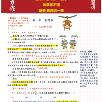 学霸笔记初中全套人教版通用七年级中考总复习资料2024初一初三数