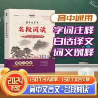 【考点帮】高中文言文名段阅读