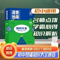 【数学】支点魔方速查妙用初中生知识大全